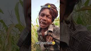 Kajli Kaha ho #arif #funny #shotreel #comedy #stitch