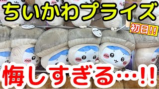 ドリンカブル BIG ぬいぐるみ YouTube Chiikawa] Today's 