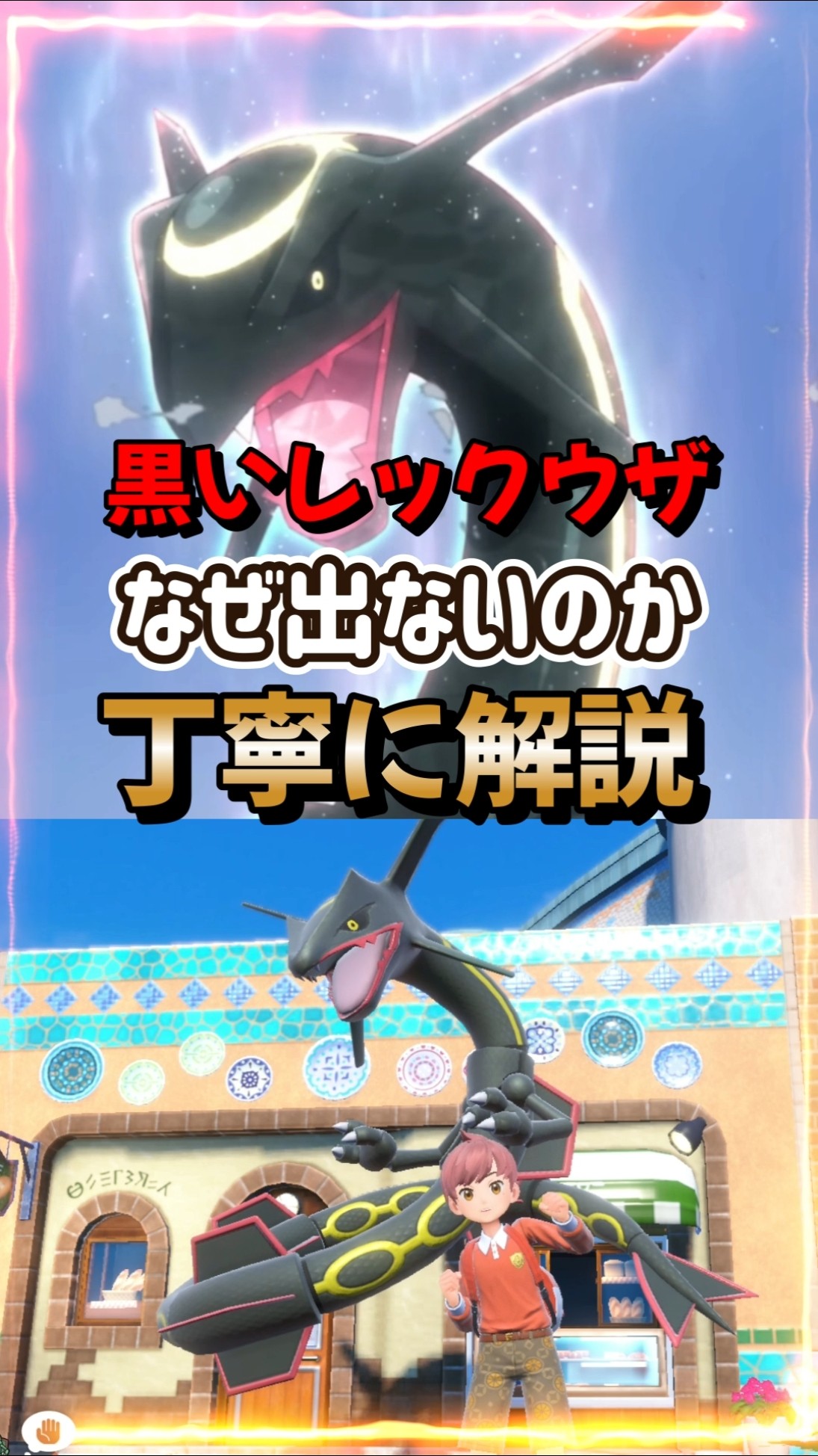 Pokemon SV] Detailed explanation of where and how to find Black