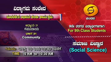 9th Class | Social Science | Day-88 | 10AM to 10.30AM | 15-12-2020 | DD Chandana