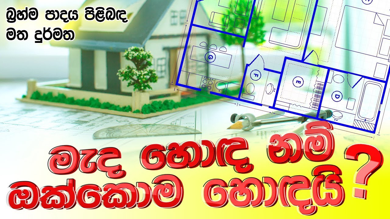 මැද හොඳ නම් ඔක්කොම හොඳයි? බ්‍රහ්ම පාදය පිළිබඳ මත දුර්මත @SeehumMansala