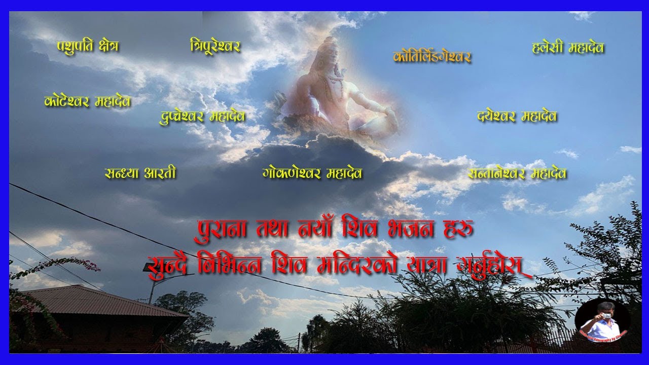 Nepali Bhajan || Shivaratri Bhajan || Nepali Shiva Bhajans __Non Stop Shiva Bhanans - शिव शंकर भजन