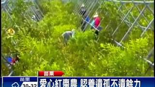 愛心紅棗農 認養遺孤不遺餘力－民視新聞