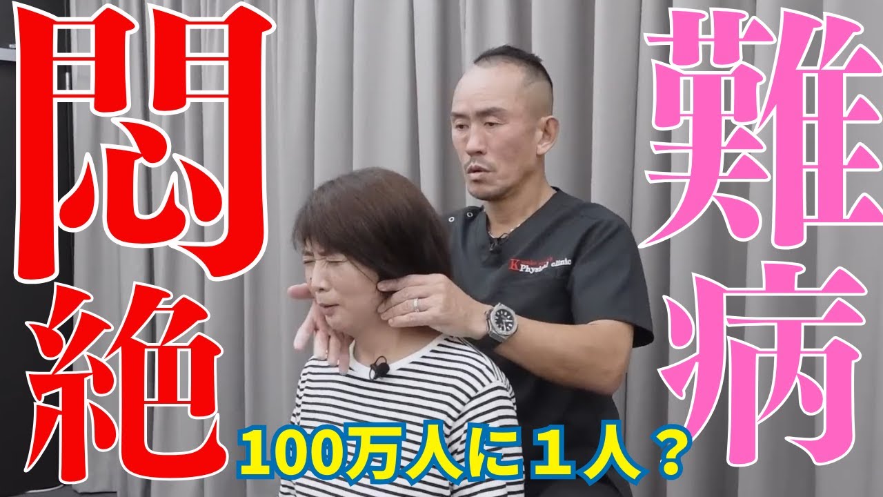 難病！神経系ストレッチで改善解消できるか？【兼子ただし】【整体福岡