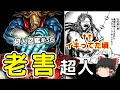 超人図鑑#36:四枚重ねのマスクの下は老害だったネプチューンキングをゆっくり解説@タマちゃん寝る