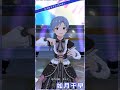 【ミリシタ】[ココロリアン] 如月千早(SHS) #Shorts