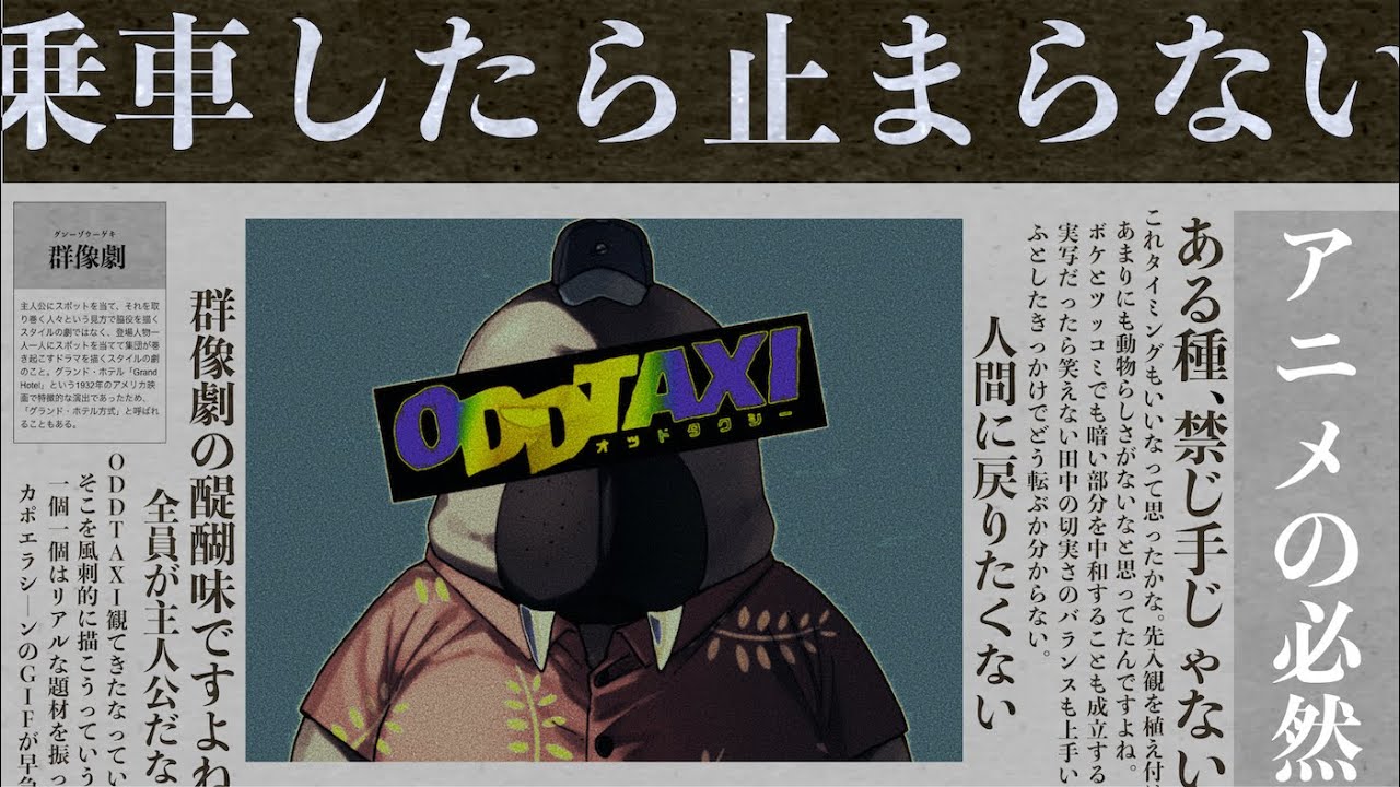 Oddtaxi オッドタクシー について考察 Anime Wacoca Japan People Life Style