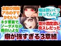 ダンガンロンパの3章とかいうキャラのインパクトが強すぎる章に対するみんなの反応集