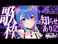 【歌枠】お知らせあり〼!ライブ振り返り!縦配信! - Fan! Fun! Music! #13【MaiR/#めあなま】