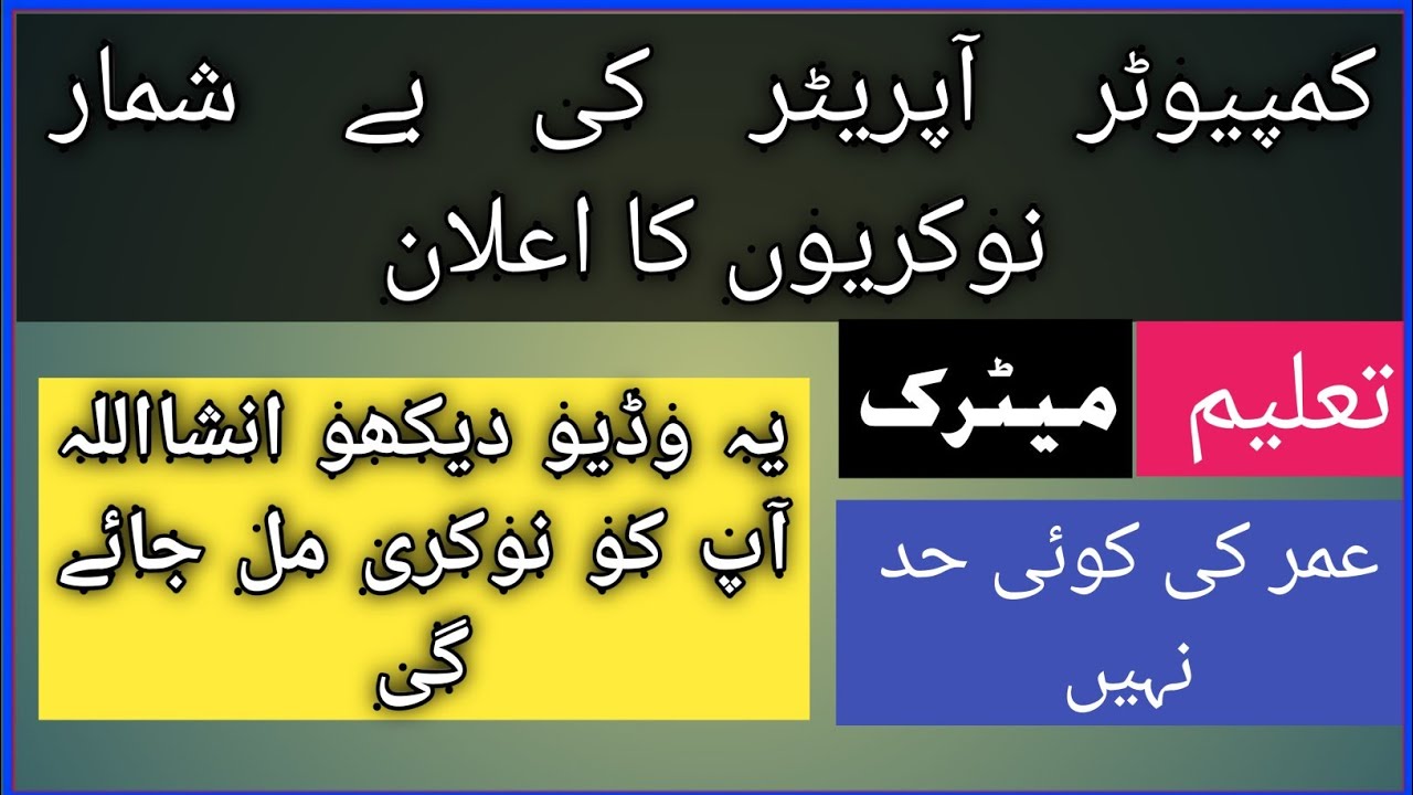 Computer operator Jobs in Pakistan 2020 | Latest Govt Jobs In Pakistan ...