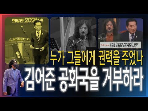 누가 그들에게 권력을 <strong>주었나</strong>? [2026.01.23]