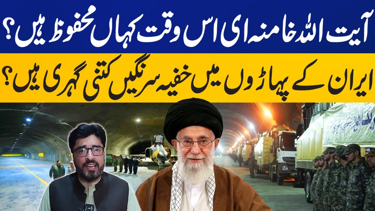 Where is Iran’s Supreme Leader Ayatollah Khamenei? Iran's Underground Secret Tunnels | Capital TV