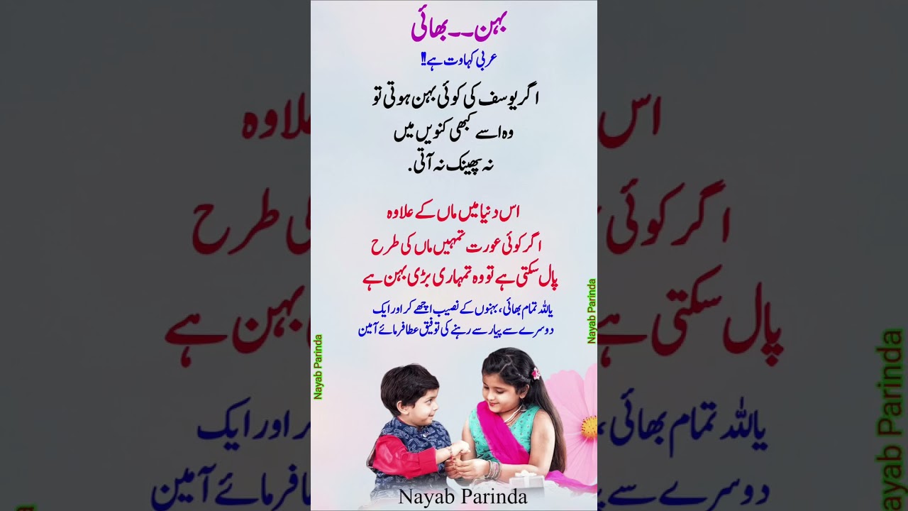 Behan Ka Pyaar | Bhai Behan | Brother sister | Maa | Pyaari Maa | Hadees | Urdu Quotes