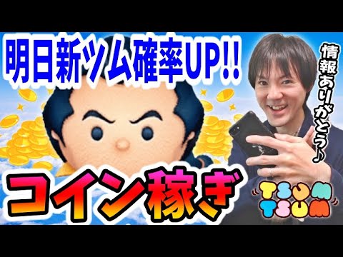 【ツムツム コイン稼ぎ】ガストン、ガストン、雑談、ガストン!【無課金実況】 【ツムツム コイン稼ぎ】ガストン、ガストン、雑談、ガストン!【無課金実況】
