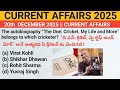 Current Affairs 20th December 2025 || CURRENT AFFAIRS 2025 || BY KUMAR SIR #upsc
