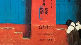齊豫個人聲音自傳《敢夢》英文專輯12首  (1994) 🍂 💽