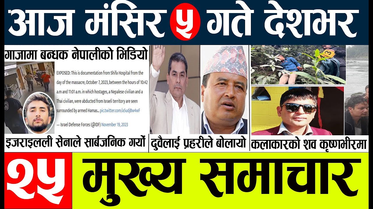 nepali news🔴 Today nepali news lnepal news today livel new samachar ...