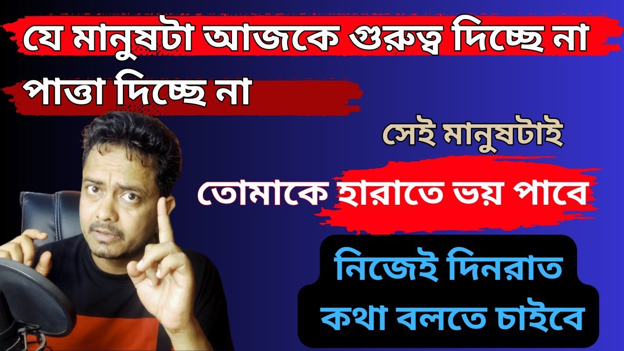 সে গুরুত্ব দিতে বাধ্য হয়ে যাবে | সে আবার খুব ভালবাসবে | Love Tips & Motivation 
