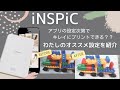 【iNSPiC】アプリの設定次第でキレイにプリントできる？？検証してみた｜わたしのオススメ設定を紹介｜インスピック