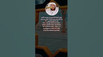 الشيخ حمزة الفار | آية (٨٦ _ ٨٧ ) من سورة يوسف