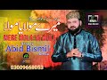 Mere mola ya mola new naat 2022  abid bismil official  smile media 