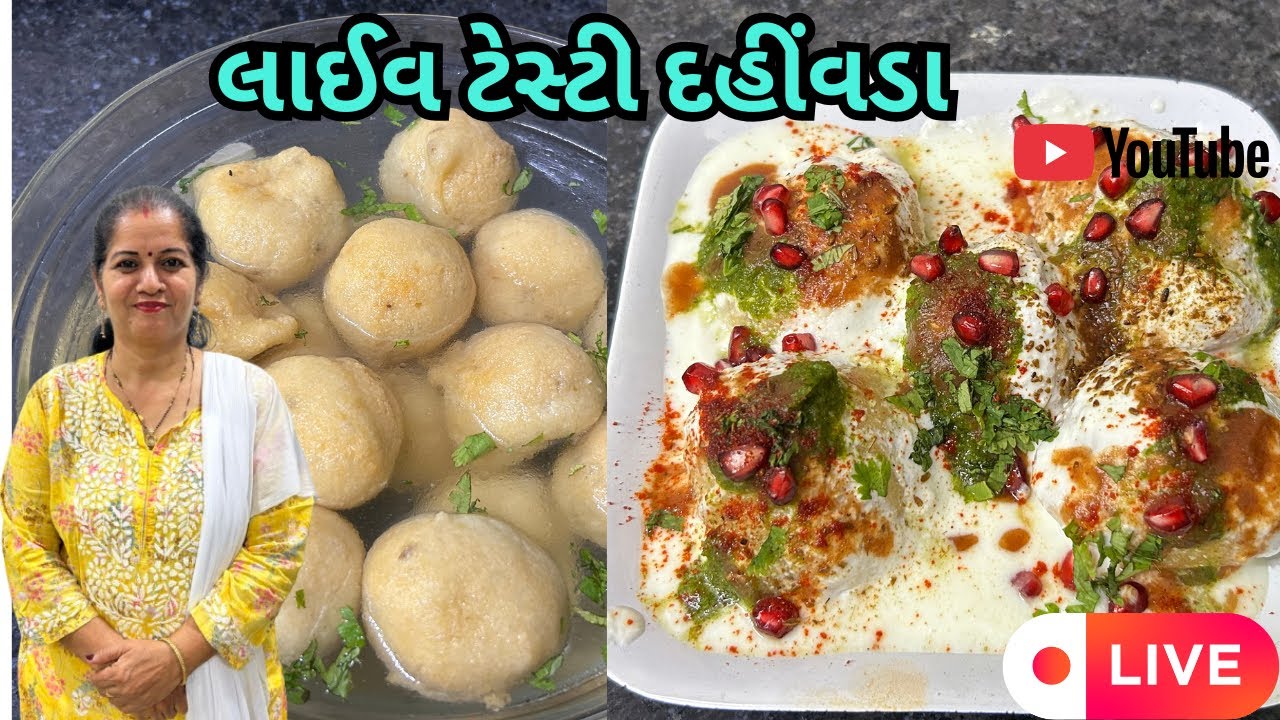 લાઈવ ટેસ્ટી દહીંવડા | Live Tasty Dahi Vada | Geeta's Cooking Corner