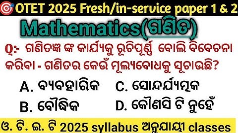 OTET 2025 🔥 Mathematics Mock Test 👍 Syllabus wise preparation paper 1 & 2 