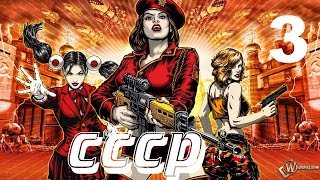 Прохождение Red Alert 3 - 3 серия