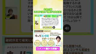 【QA】ロープレ中にお金の話って具体的にして良いの？ ＃キャリアコンサルタント試験