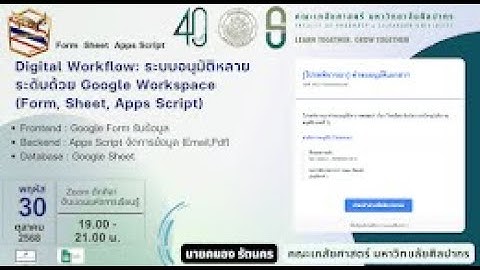 1694-Digital Workflow: ระบบอนุมัติหลายระดับแบบด้วย Google Workspace (Form, Sheet, Apps Script)