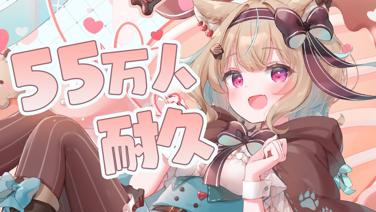 55万人!!! 歌うから見守って!!!!! - YouTube