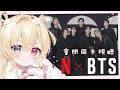 ✞ BTS回歸演唱會 : 會限同步視聽 ꙳ ✞ 終於 ... ̖́- Netflix 可以看免錢演唱會也太爽惹吧 o5 快來一起看 ┊ Square Live 白白虹