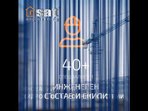 Бързи факти | САТ Инженеринг - YouTube