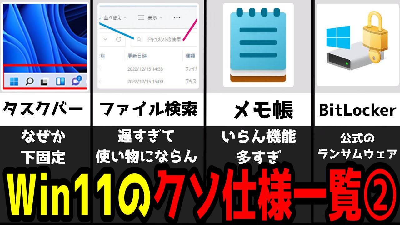 【Windows11】Win10サポート終了で絶望してる人へ。Win11のうざい