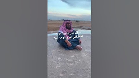 دحيم الحماد ١٤٤٤هـ آيات من سورة نوح منظر من الغيث في المصاليخ