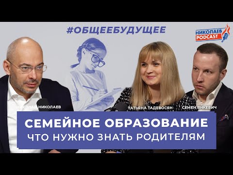 Семейное образование | Что нужно знать родителям