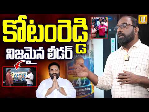 కోటంరెడ్డి నిజమైన లీడర్ | Siva Racharla Explained | MLA Wise Ranking | AP Politics | Kotamreddy