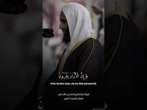 تلاوة نادرة قبل تعيينه بالمسجد النبوي الشيخ أحمد بن طالب قرآن Quran Surah