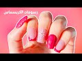 مناكير شتوية الكريسماس سهله | Tuto Nail Art Effet Pull