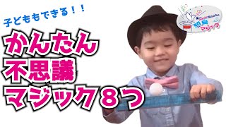 保育園でおすすめの簡単手品10選 成功させるポイントも解説 手ぶら登園 保育コラム