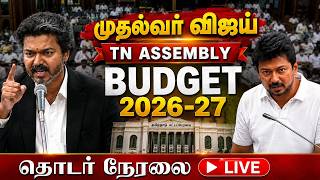🔴 Live: TN Assembly - TN Budget 2026 | முதல்வர் விஜய் | TVK - DMK | CM Vijay Assembly Speech