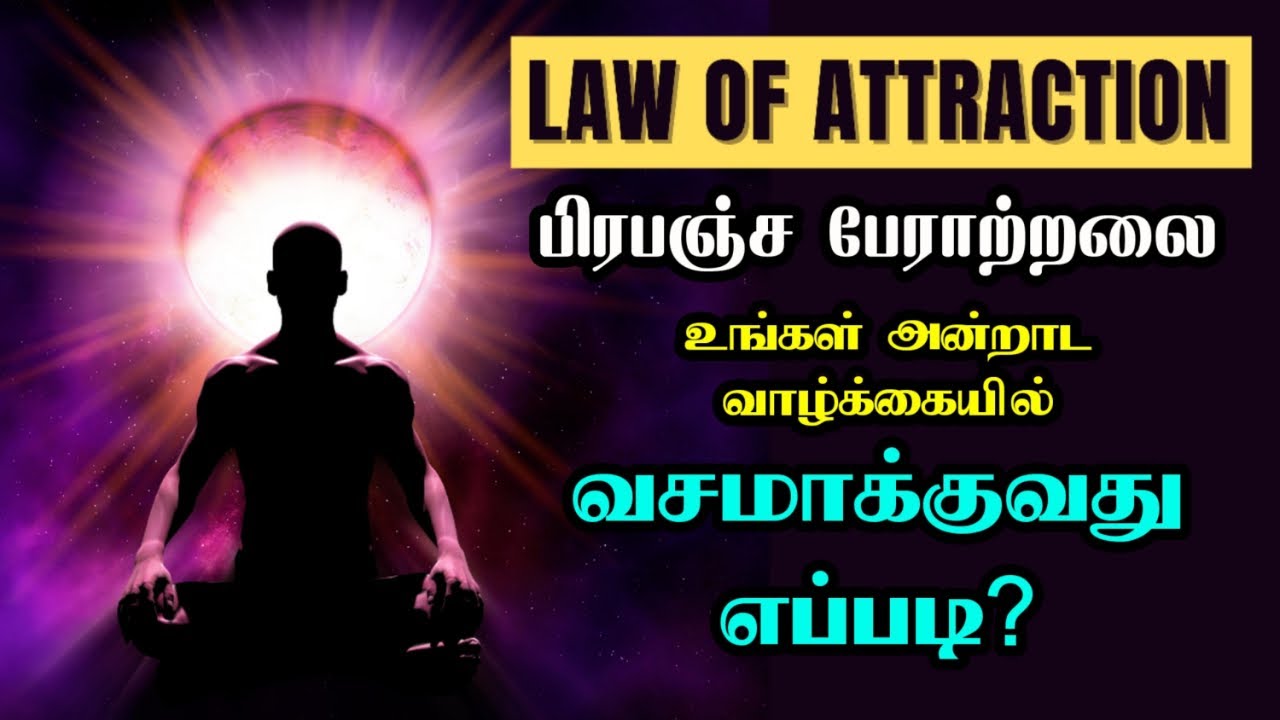 How to apply LAW OF ATTRACTION IN REAL LIFE TAMIL / secret of life law ...