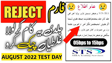 STS New Update ! STS bps 5 to 15 Test Date | STS Apply Online | General Administration & IBA Sukkur|