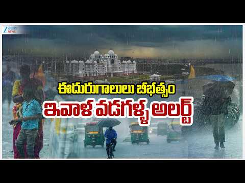Rain Alert.. Hailstorm for the Next Few Hours | Telangana Weather Alert: IMD Warning | ZEETeluguNews - ZEE24TELUGUNEWS