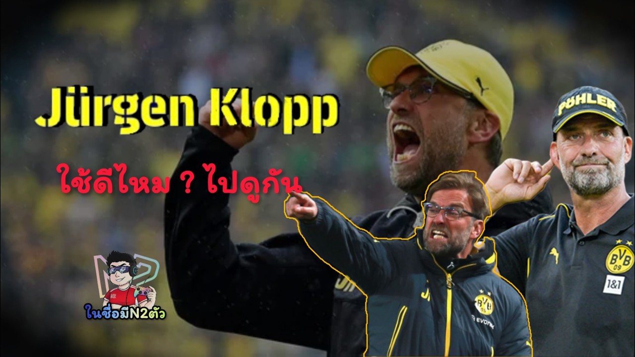 แฟนหงส์แดงว่าไง  JURGEN KLOPP  | eFootball