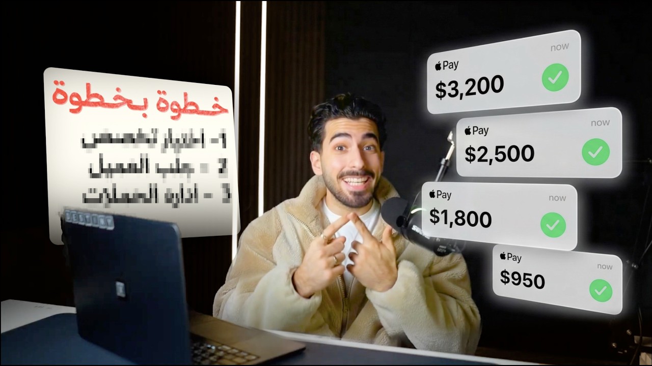كيف تبني وكالة تسويق اونلاين من الصفر (OGP)