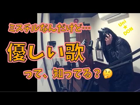 Mr.Children／優しい歌【うたスキ動画】