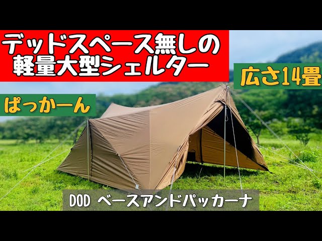 Tent Enthusiast] No wasted space thanks to vertical walls! Field