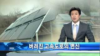 [KNN News] Abandoned highway transformed into solar power plant