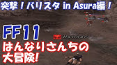 Ff11 オーメン歩 竜騎士 侍ソロ Ffxi Omen Fu Drg Sam Solo Youtube